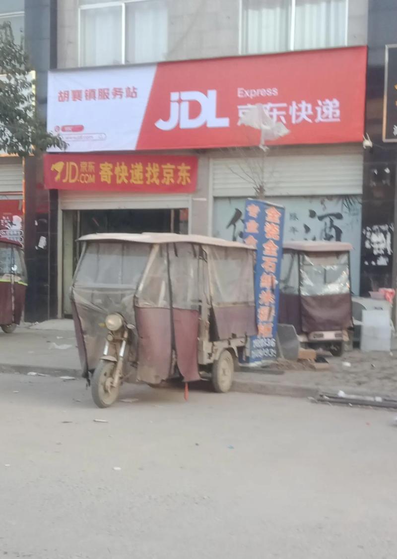 汉滨区张滩京东快递电话