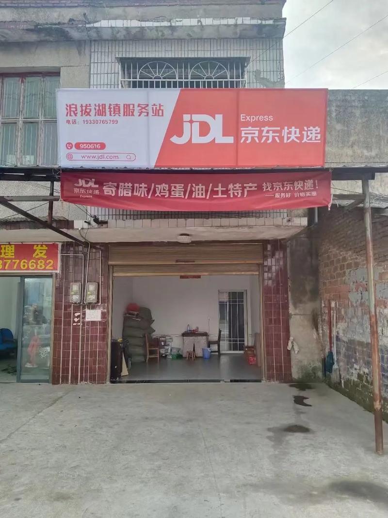 京东快递青冈配送站电话