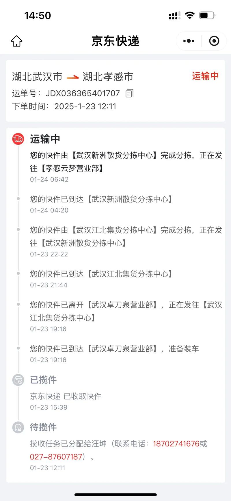 京东快递青冈配送站电话