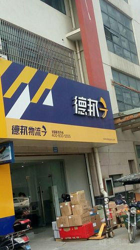 海口市德邦物流联系电话