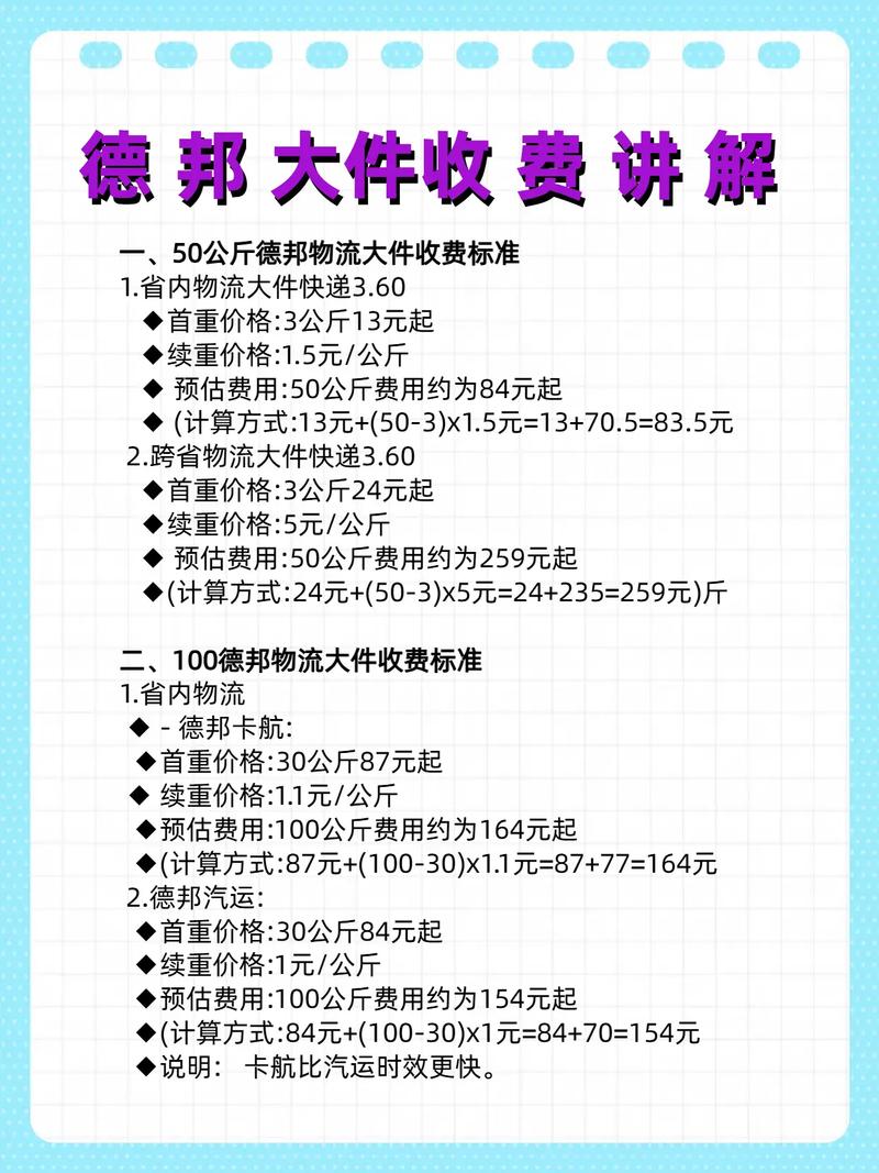 德邦物流5斤嘉兴多少钱