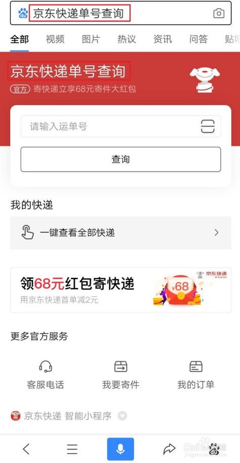 京东有交易单号查询物流