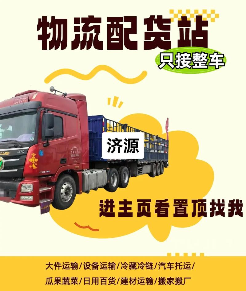 济源物流公司电话号码