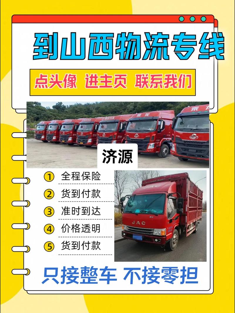 济源物流公司电话号码