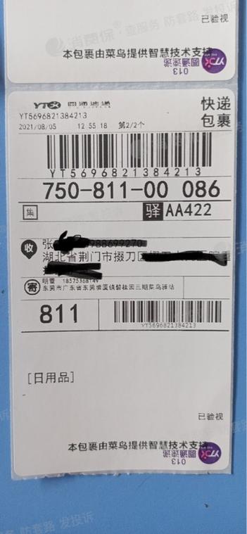 京东物流有圆通快递单号