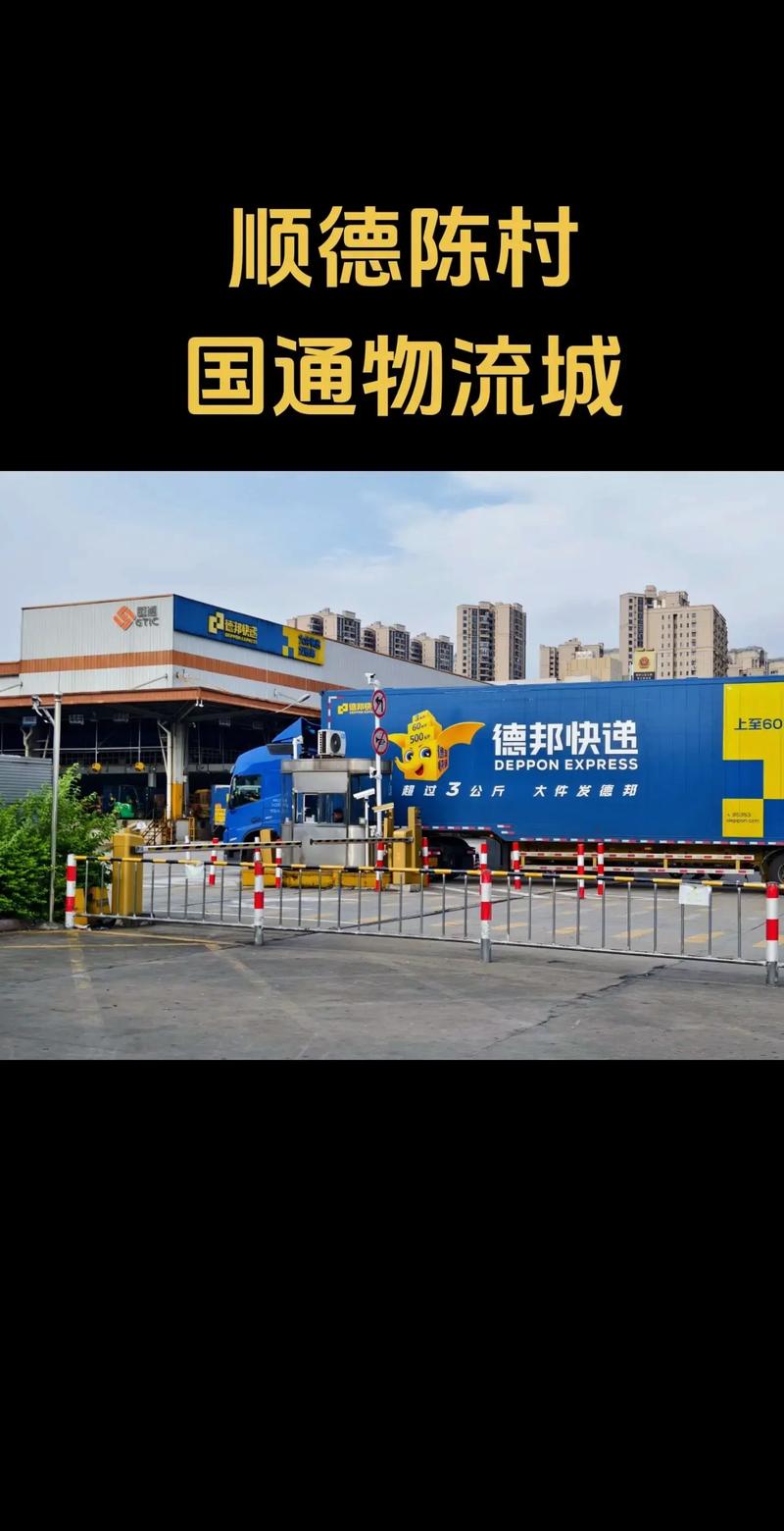 山西省运城河津德邦物流