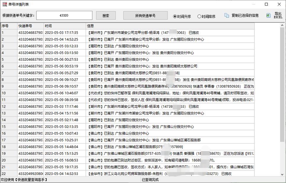 大地物流单号怎么查询