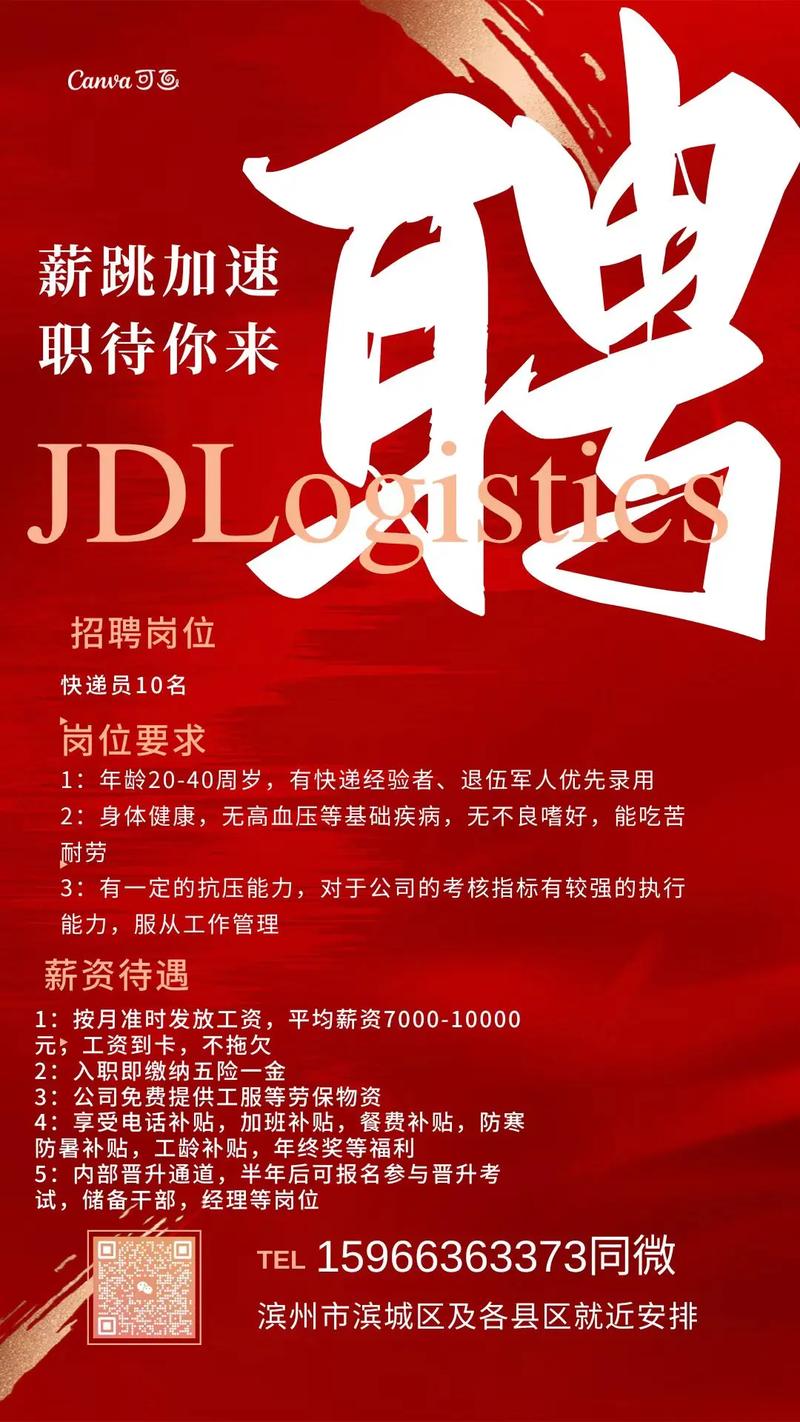 瑞安动车站京东招聘信息