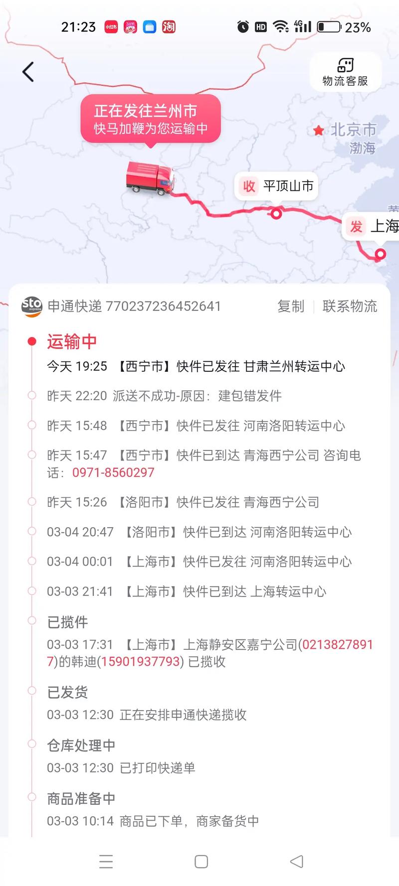 京东快递发货到甘肃几天