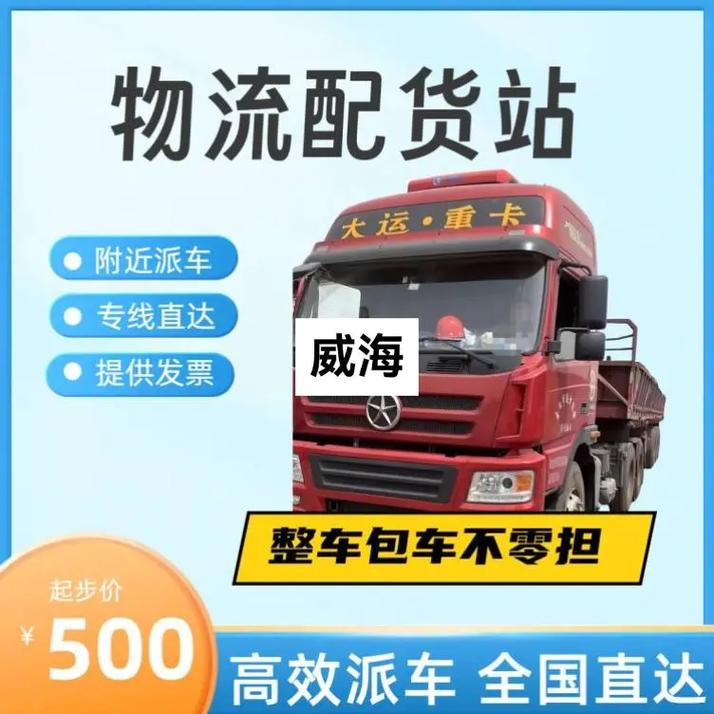 威海奔腾物流电话查询