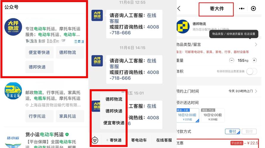 德邦物流广州到四川达州