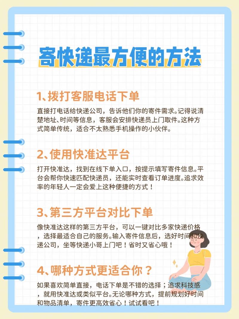 天天快递可以在线下单吗