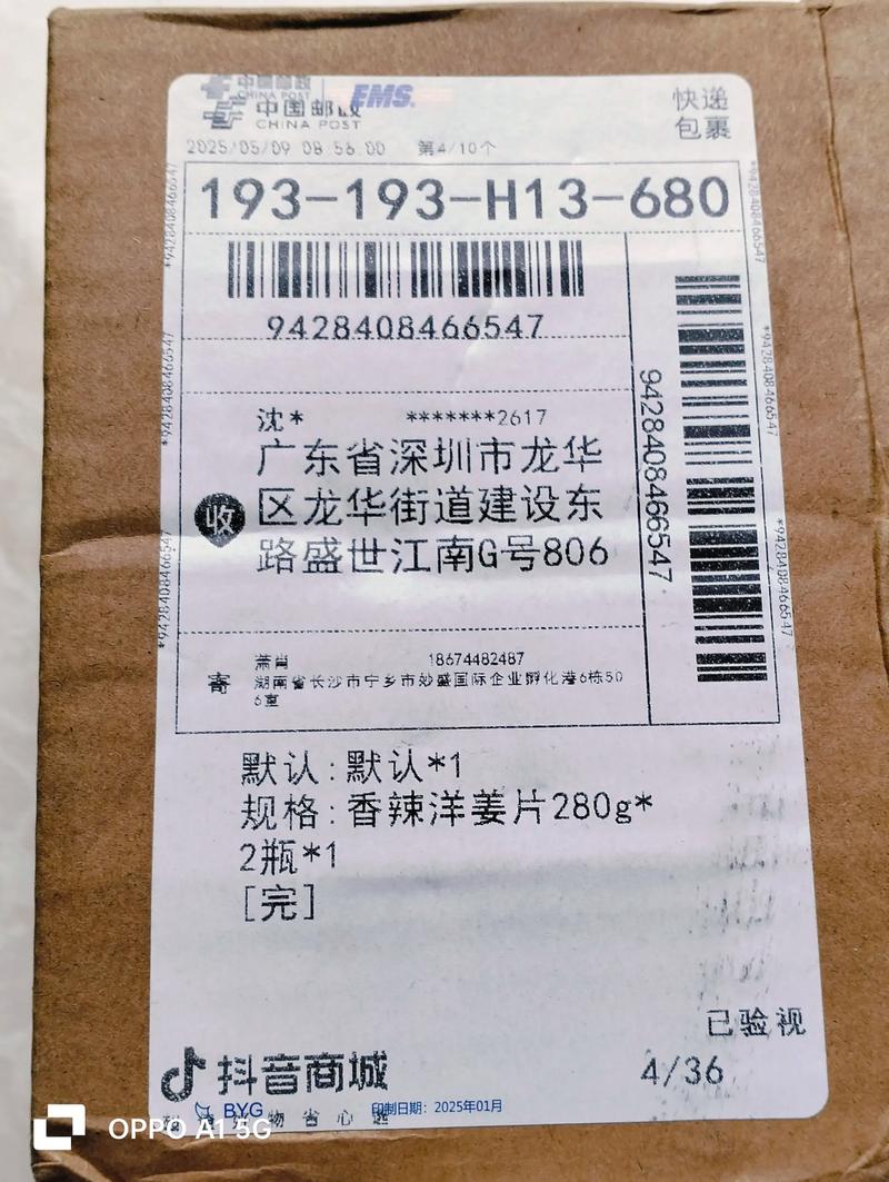 余杭勾庄天天快递的号码