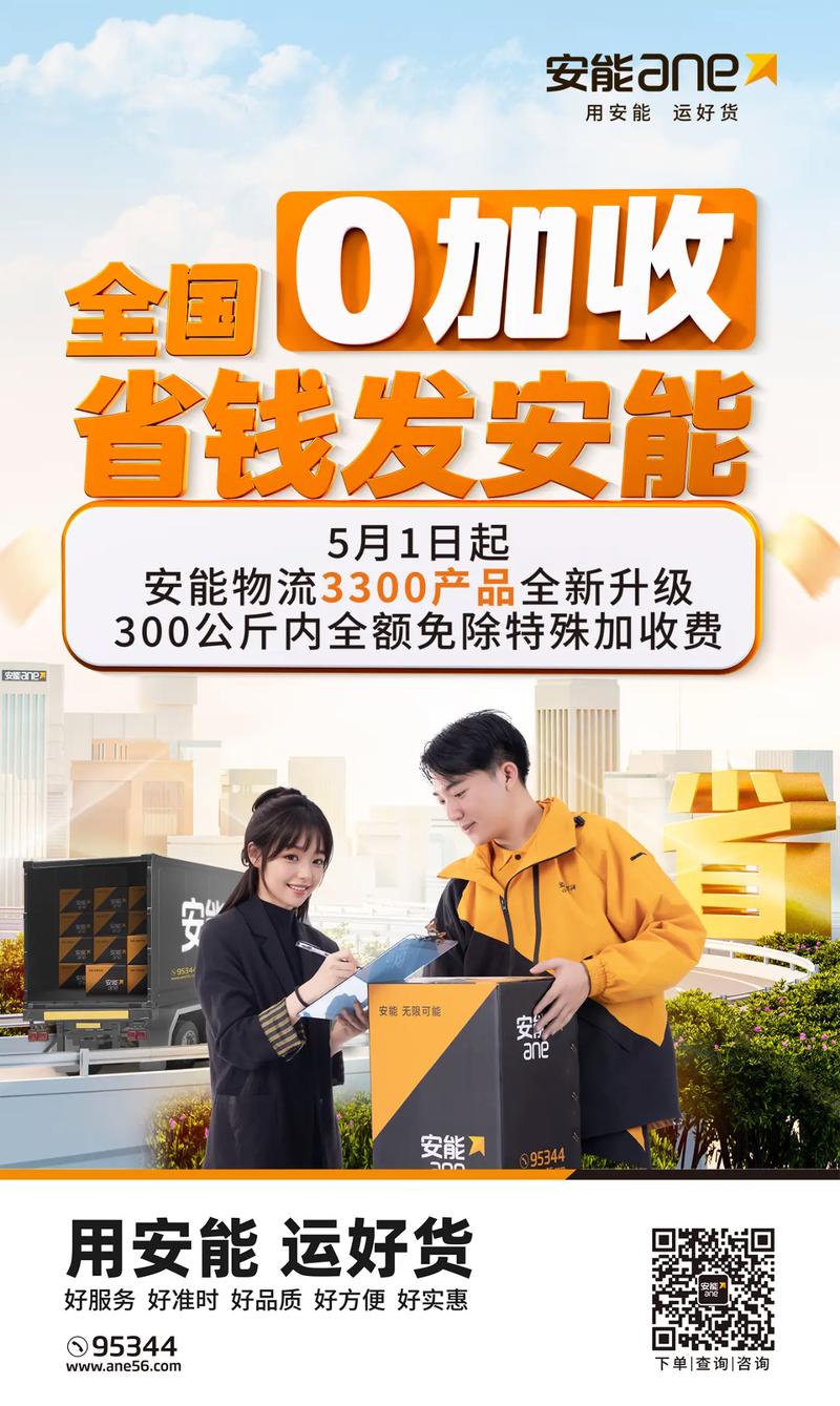 安能物流杭州下沙电话