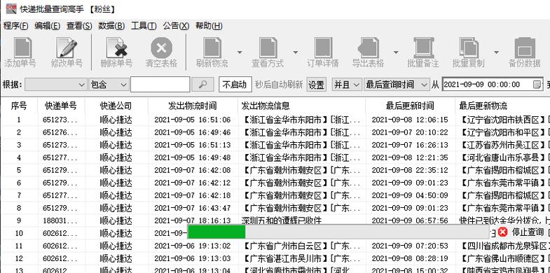 广州城宇物流单号查询