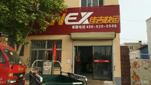 运城佳吉物流公司电话