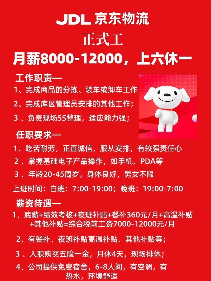 兰州送京东快递招聘信息