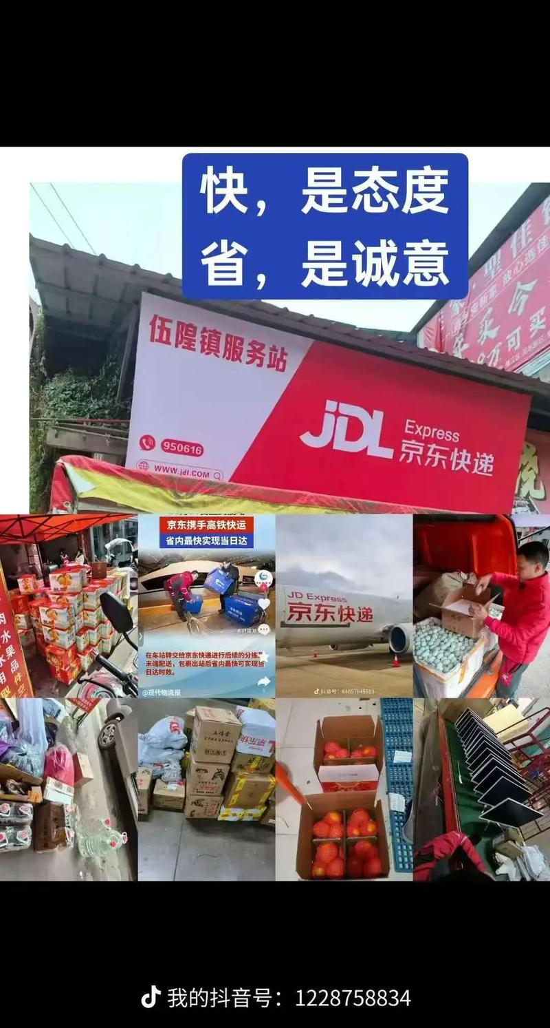 京东物流昌邑配送站电话