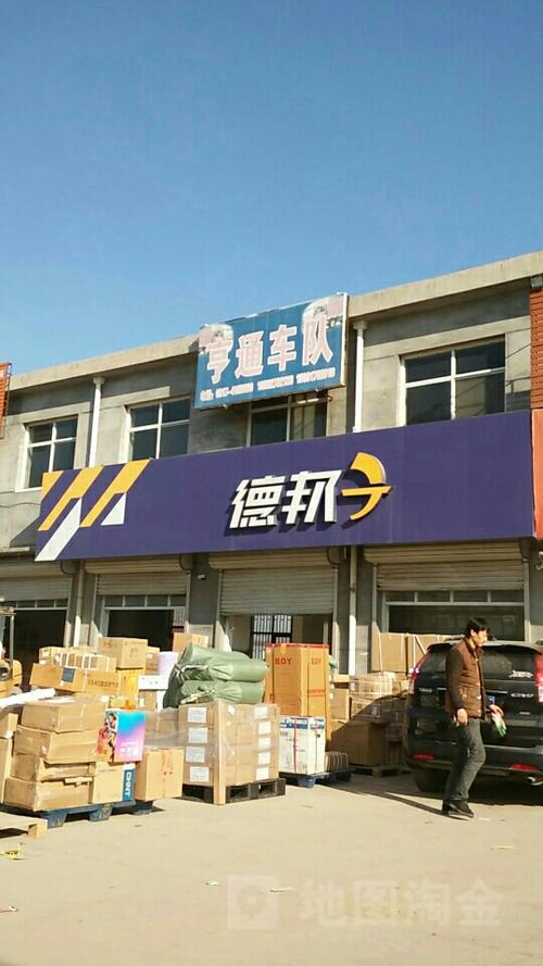 德邦物流电话烟台开发区