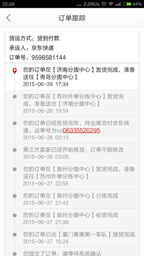 京东物流查询单号有字母
