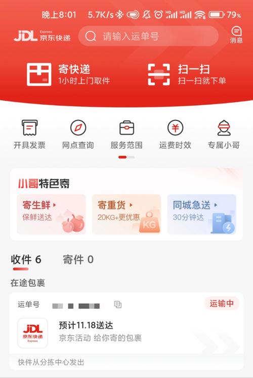 京东物流查询单号有字母