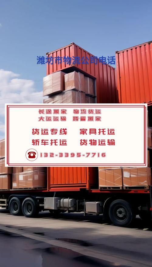 通江物流公司电话号码