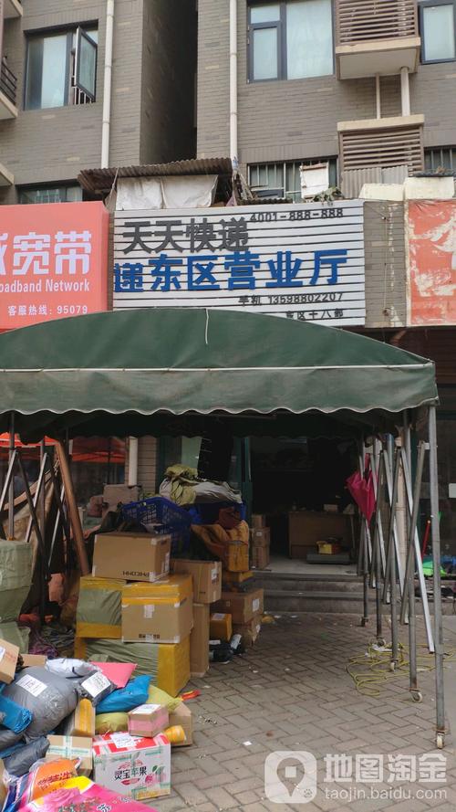 郑州市天天快递东区电话