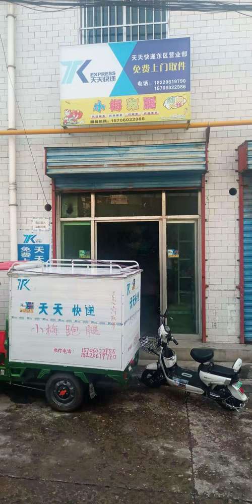 郑州市天天快递东区电话