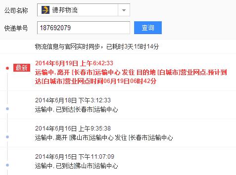 富阳区德邦物流电话号码