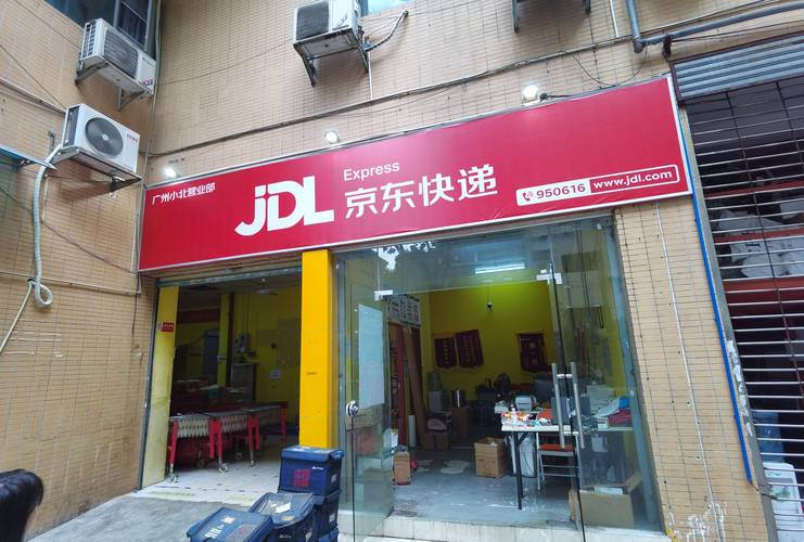 京东物流永康舟山镇网点