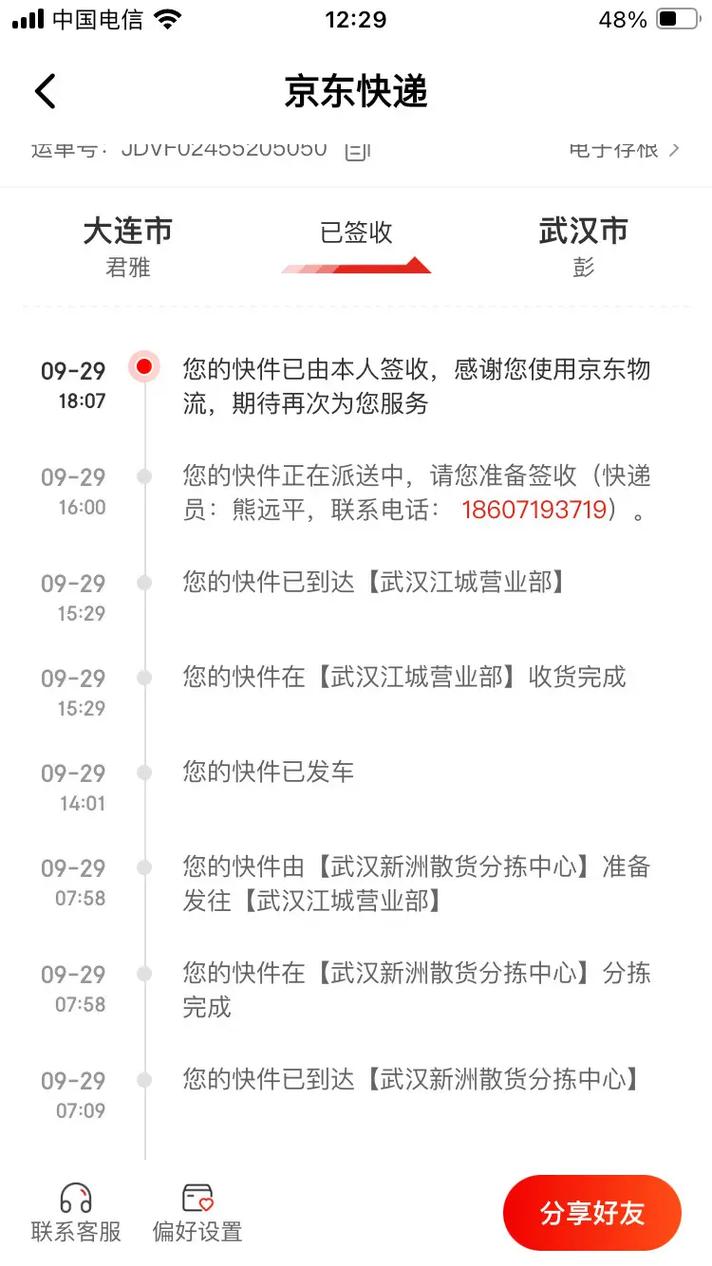 京东物流运单号查询快递