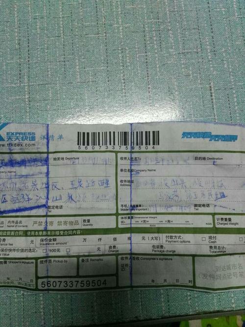 天天快递单号是哪个位置