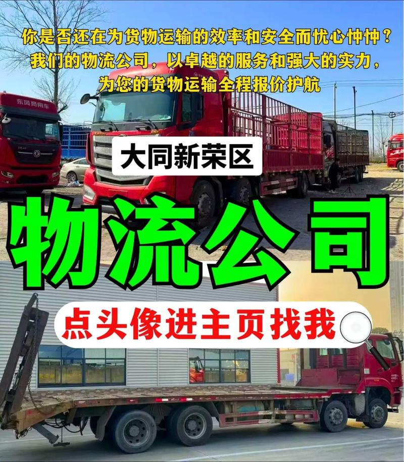 山西大同物流公司电话