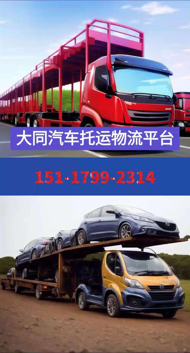 山西大同物流公司电话