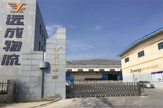 襄阳远成物流公司电话