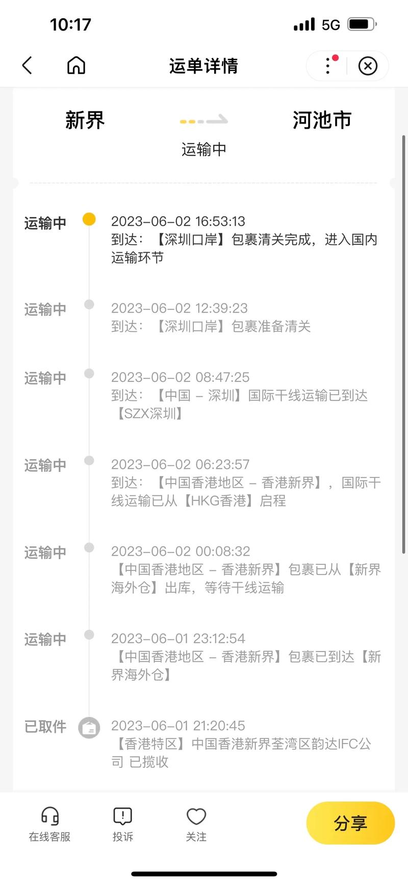 泰好国际物流运单查询