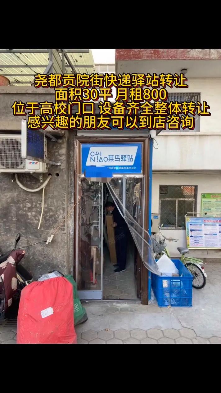 天天快递成都龙泉驿站点