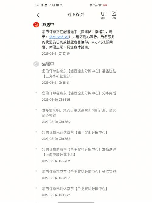 京东物流寄快递查询单号