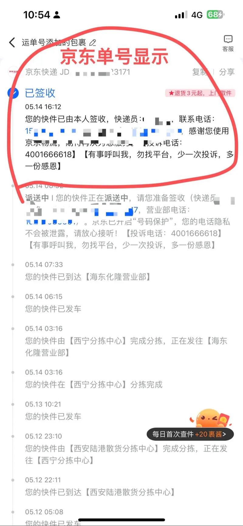 京东物流寄快递查询单号