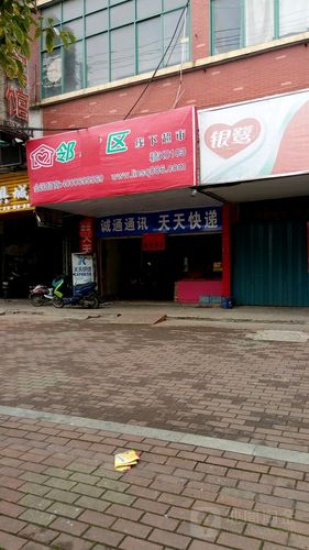 天天快递鸿顺德电话号码