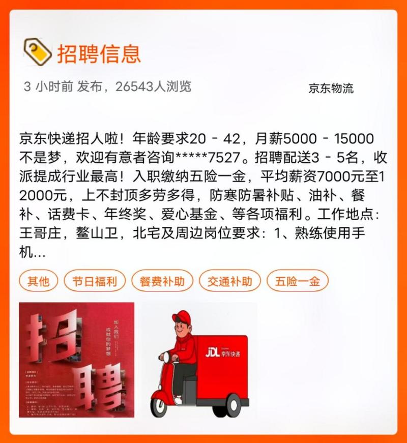 温州京东快递员招聘信息