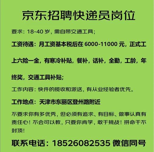 温州京东快递员招聘信息