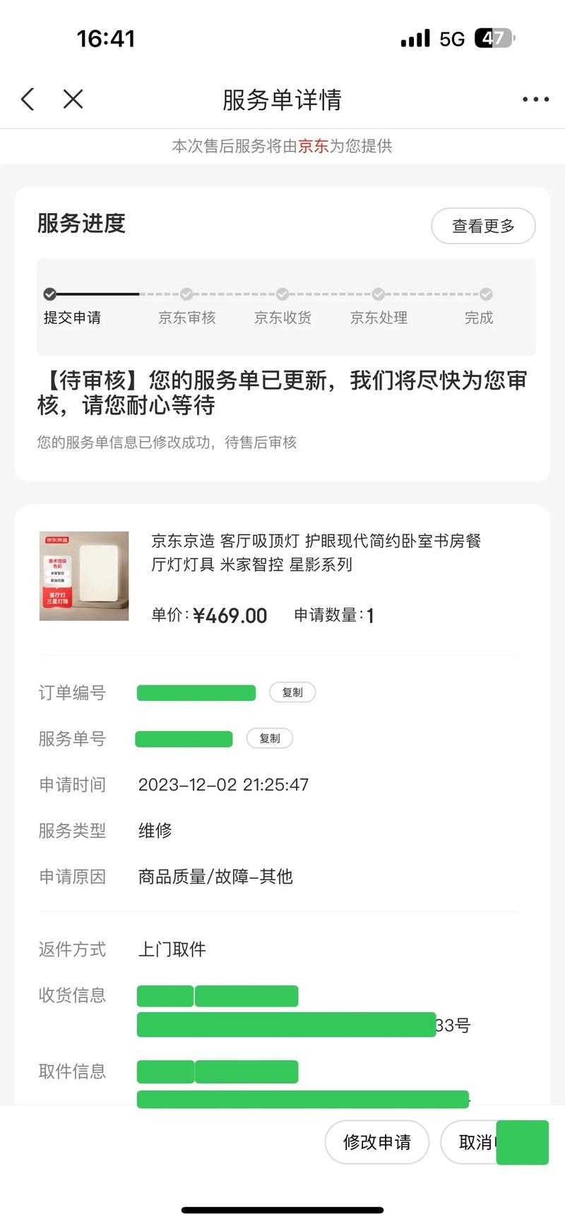 石家庄京东售后电话查询