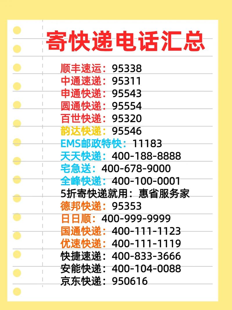 东营市东城天天快递电话