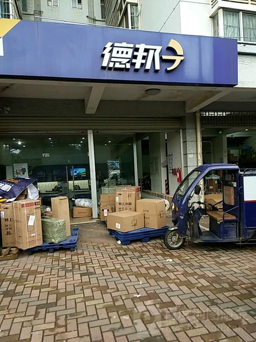 太和县德邦物流联系电话