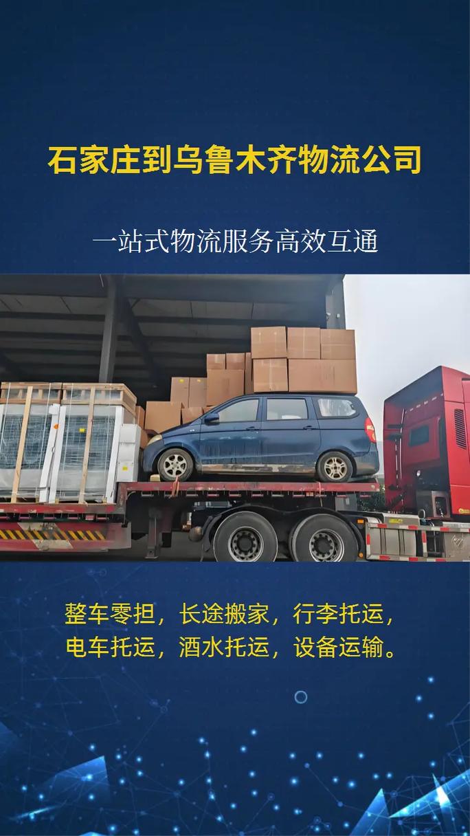 石家庄到新疆物流公司