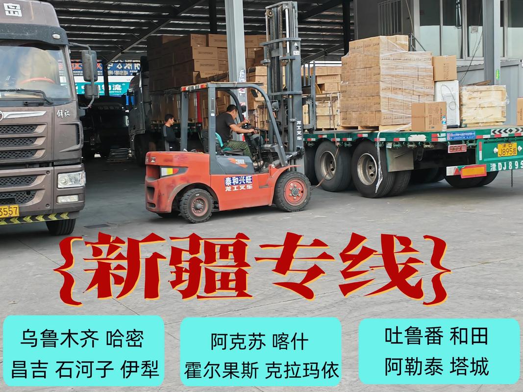 石家庄到新疆物流公司