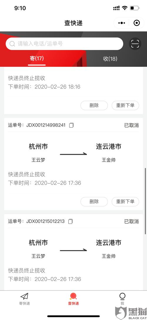 京东快递员单号查询系统