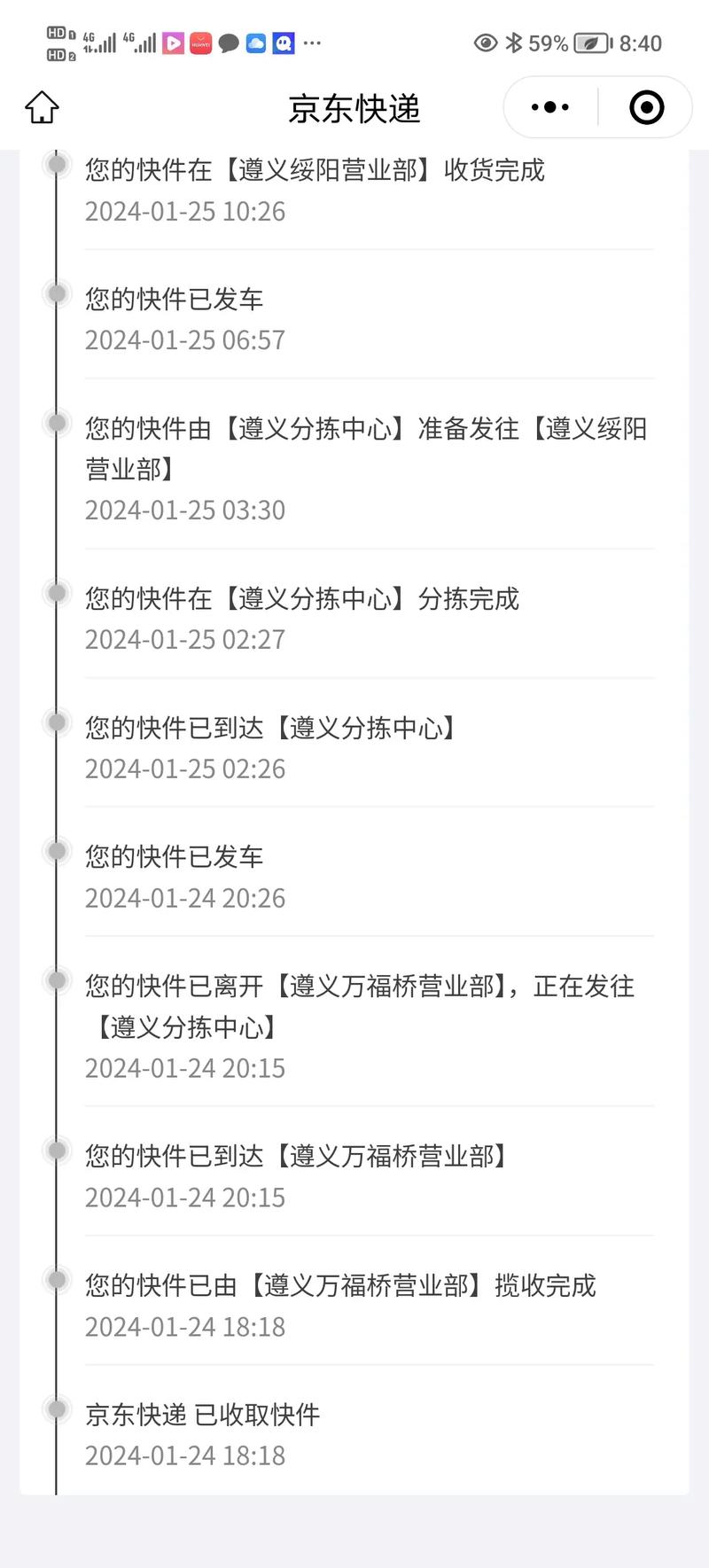 京东快递员单号查询系统