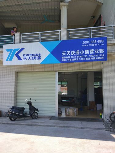 昌都天天快递在哪个位置